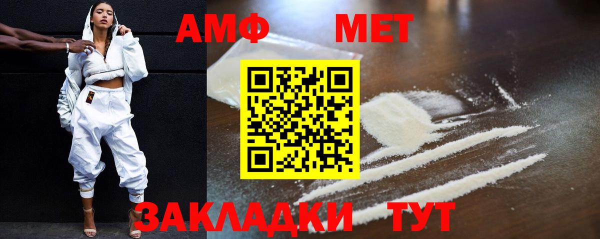 Amphetamine Розовый Волжск