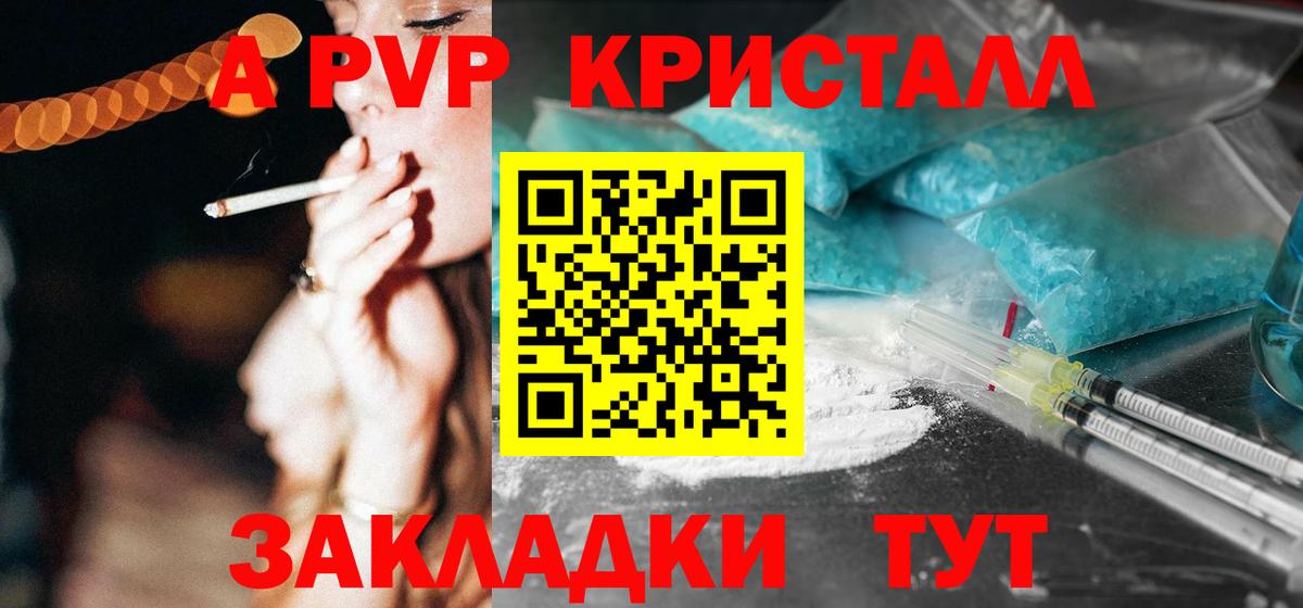 APVP Crystall  Вход с VPN  Волжск  Alfa_PVP кристаллы  Alpha PVP Соль 