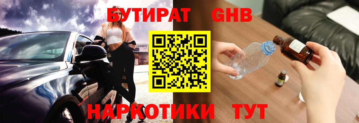 БУТИРАТ BDO 33% Волжск