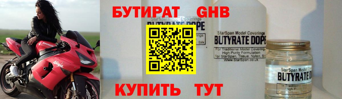 Бутират оксибутират  Вход с VPN  Волжск 