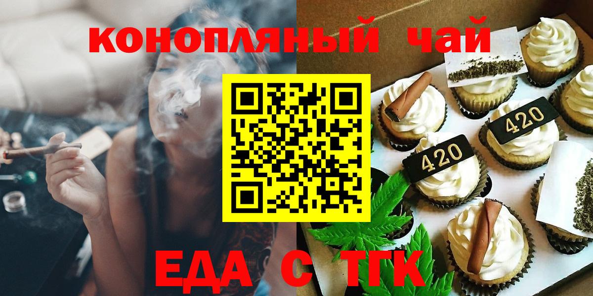 Еда ТГК конопля  Вход с VPN  Волжск 