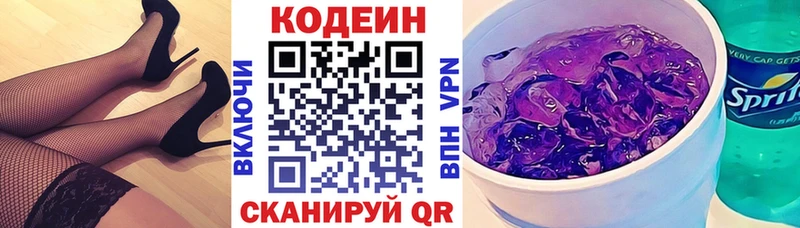 Кодеиновый сироп Lean напиток Lean (лин)  Волжск 