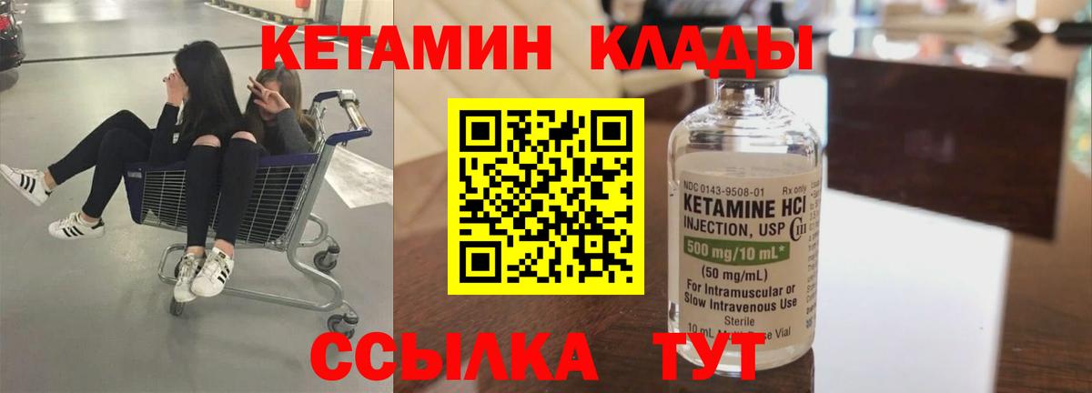 КЕТАМИН ketamine  Вход с VPN  Волжск 