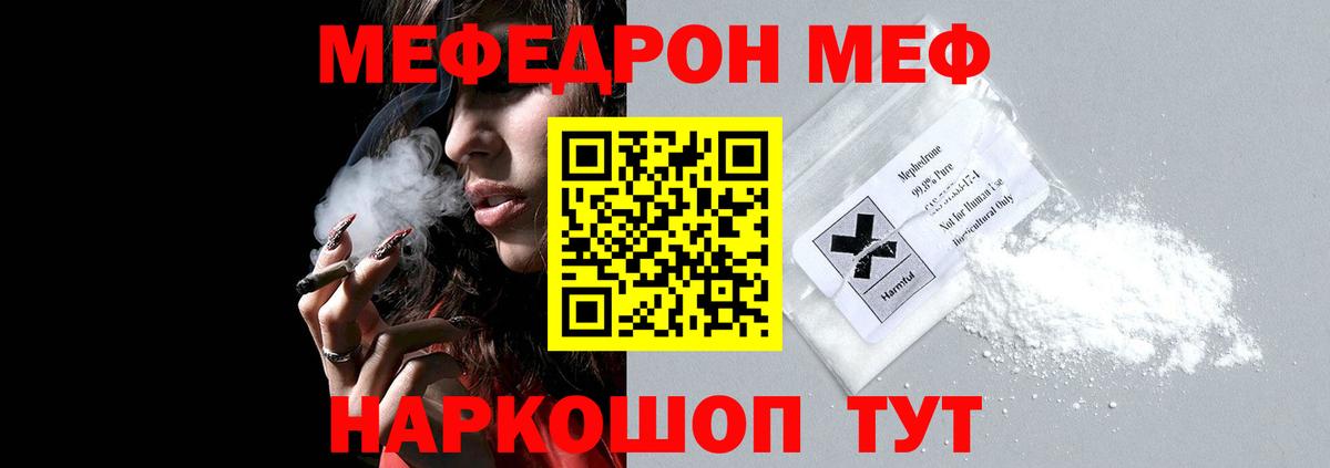 дарнет шоп  МЯУ-МЯУ  Вход с VPN  МЯУ-МЯУ VHQ  Мефедрон кристаллы  Волжск  Мефедрон 