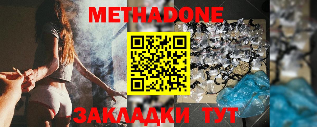 Метадон methadone  Вход с VPN  Метадон VHQ  Волжск 